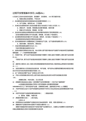 化工自动化仪表作业重点题从业资格考试资格考试认证教育专区.docx