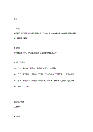 某物业公司保洁管理制度.docx
