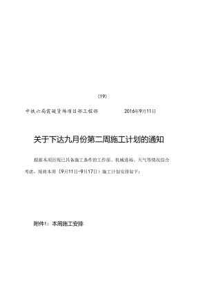 周生产计划9月2周.docx