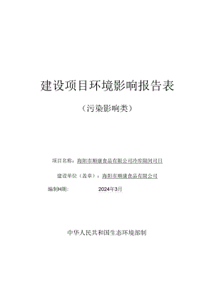 冷库车间项目环评报告表.docx