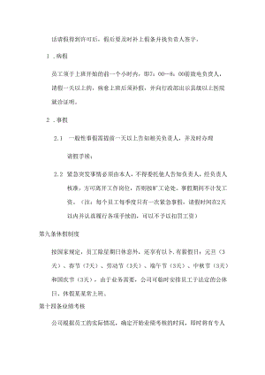 【通用】公司通用管理制度汇编.docx
