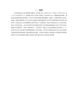 化工原理课程设计答案参考模板 管壳式换热器选型.docx