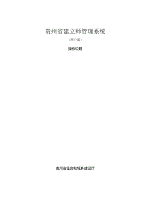 建造师管理系统操作说明.docx