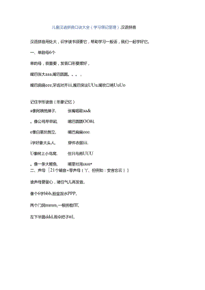 儿童汉语拼音口诀大全.docx