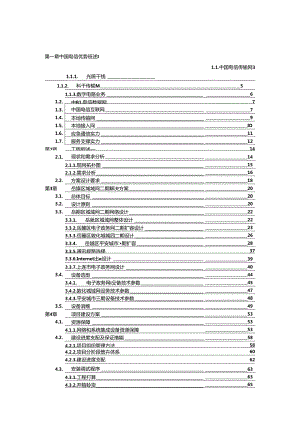 岳麓区城域网二期系统集成设计方案V3.0.docx