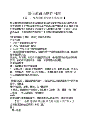 微信邀请函制作网站.docx