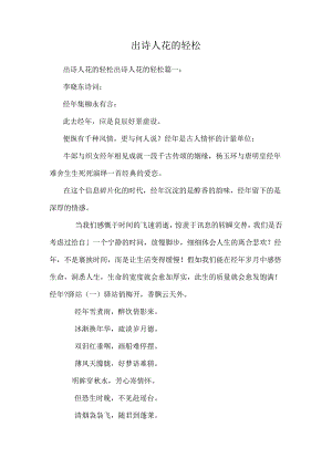 出诗人花的轻松.docx