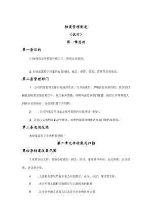 档案管理制度参考模板-5套.docx