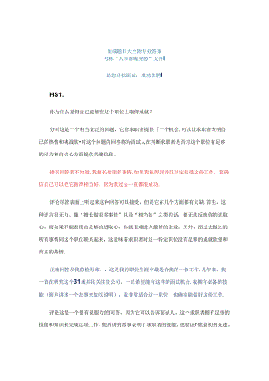 1850个经典面试题目大全及答案考试.docx