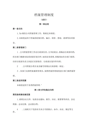档案管理制度（5篇）.docx
