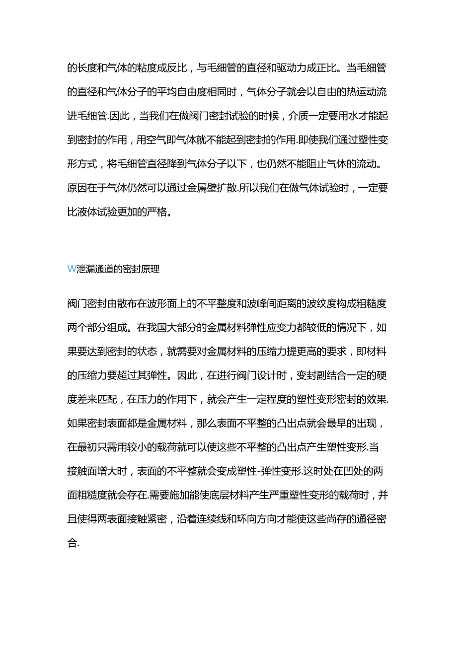 阀门泄漏原因分析及预防措施.docx_第2页