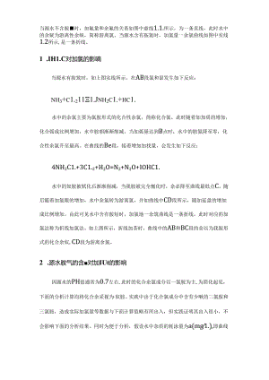 折点加氯法.docx