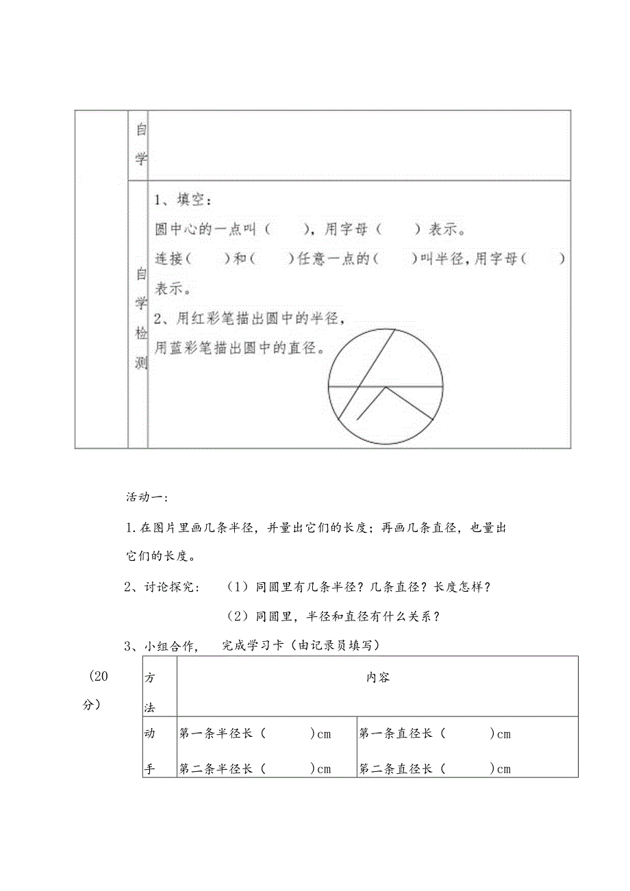 《圆的认识》教学设计.docx_第2页