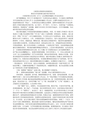 大抓落实 善抓落实 快抓落实 推动全市高质量完成年度目标任务.docx