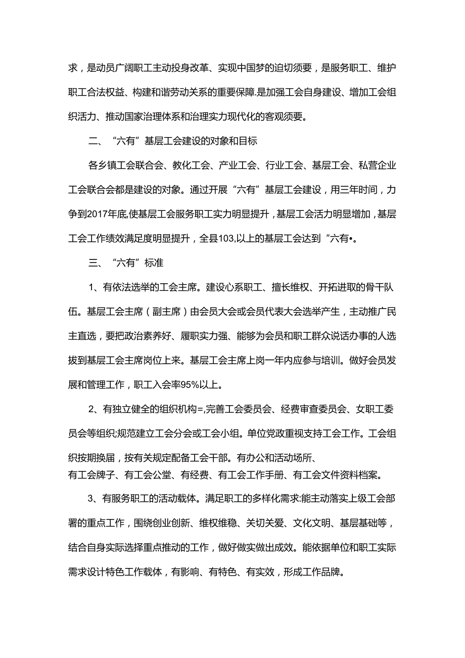 六有工会总结.docx_第2页