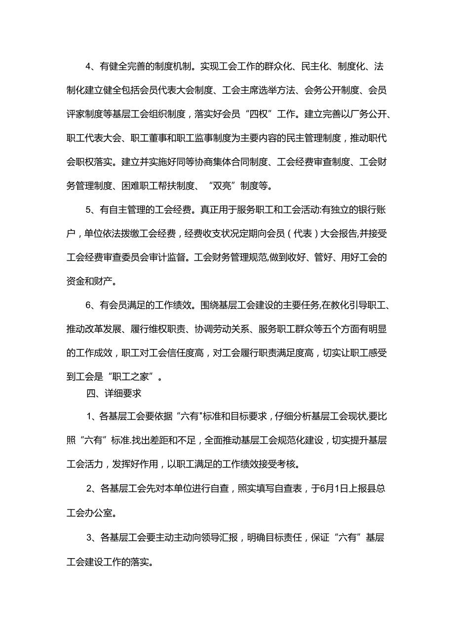 六有工会总结.docx_第3页
