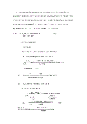 化工原理下 考试大题.docx