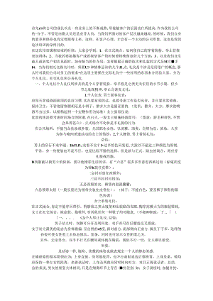 公司礼仪培训方案.docx