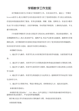 六年级上学期教学工作计划.docx