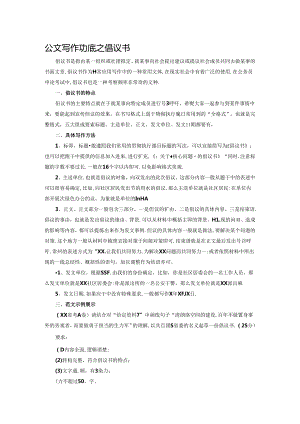 公文写作功底之倡议书范文.docx