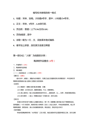 第三步：编写校本教程的统一格式.docx