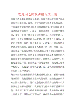 幼儿园教师演讲稿范文三篇.docx