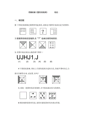 思维拓展_图形找规律--题 答案.docx