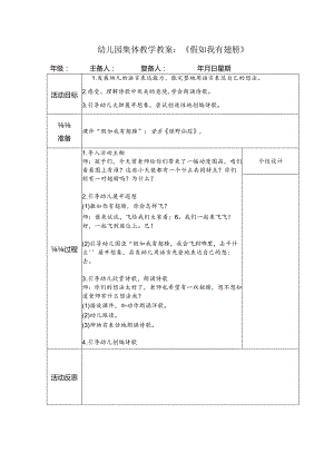 幼儿园集体教学教案：《假如我有翅膀》.docx