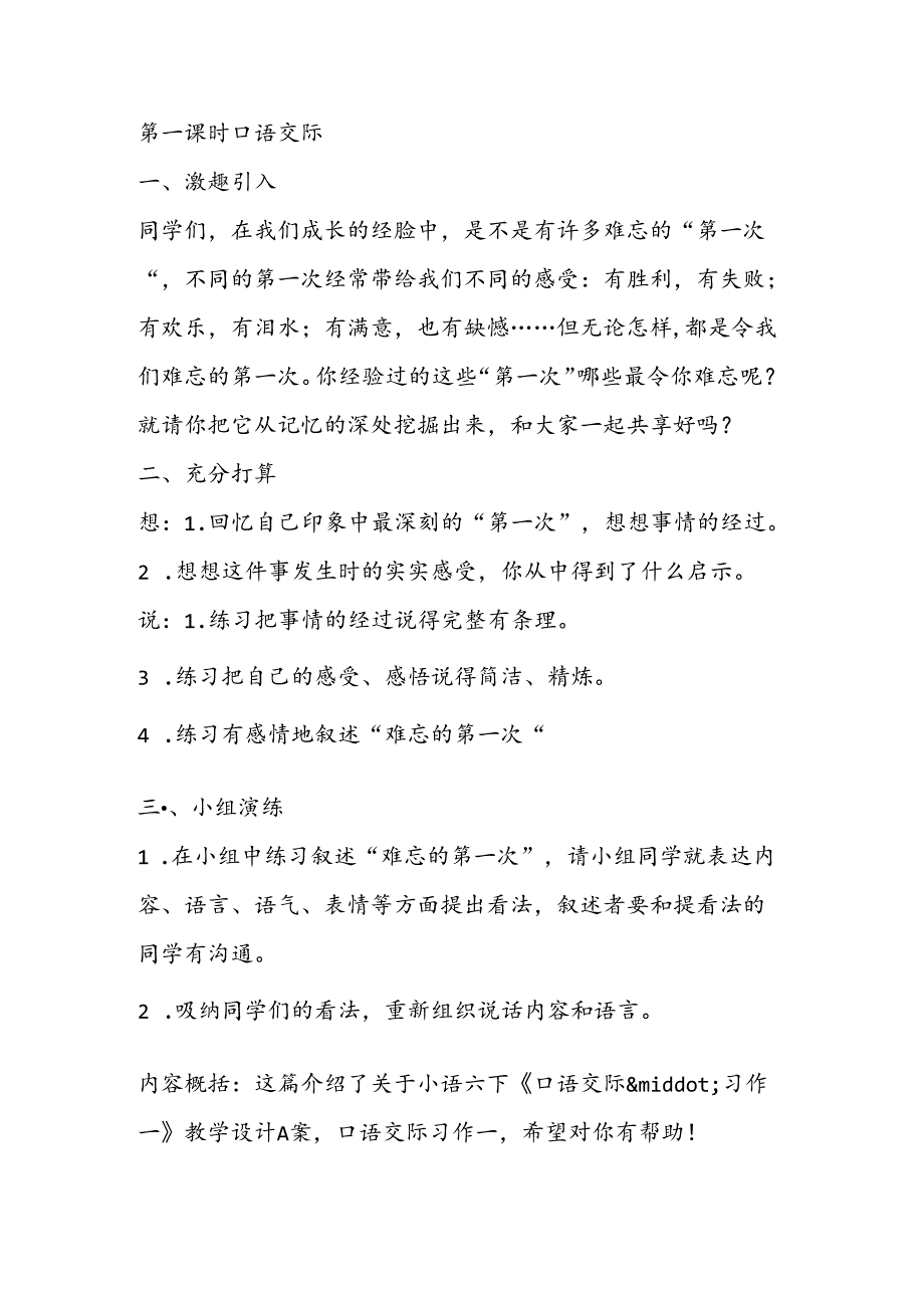 小语六下口语交际·习作一最新教案A案教学练习.docx_第2页