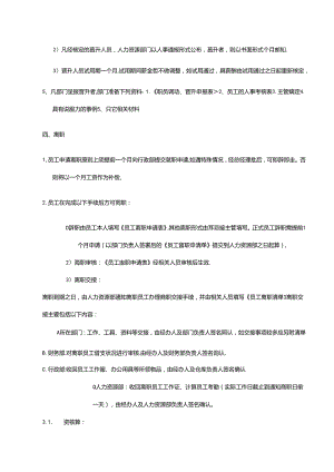 公司管理制度（适用于信息技术公司）汇编 .docx
