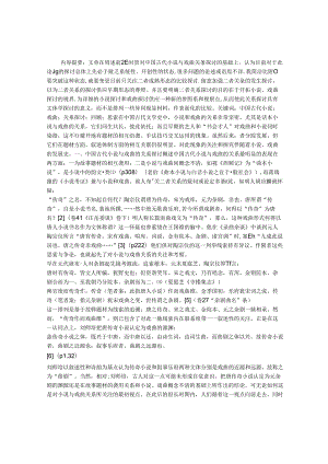 小说与戏曲关系研究论文.docx
