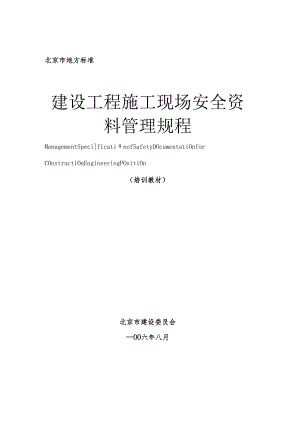 曲星宇补充施工现场管理资料（安全）.docx