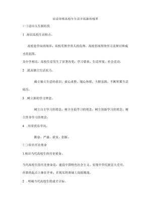 思想道德修养与法律基础课后作业及讲义.docx
