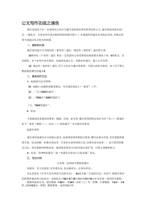 公文写作功底之通告范文.docx