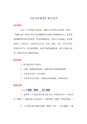 我为你骄傲教学设计.docx
