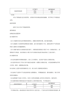 公司管理制度（适用于纺织公司）汇编.docx