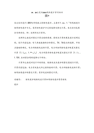 六月12主变与10kV线路保护知识培训.docx