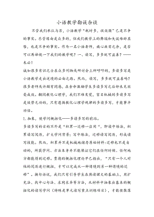 小语教学勘误杂谈.docx