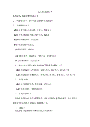 抗高血压药的分类[1].docx