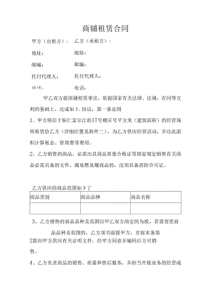优质商场招商合同供参考.docx