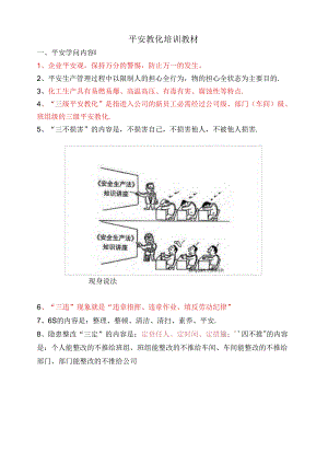 化工厂新员工安全培训教材...docx