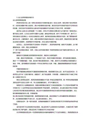 幼儿园教师师德演讲稿(共6篇).docx