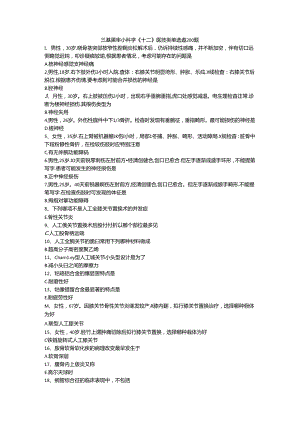三基题库外科学（十二）医技类单选题200题.docx