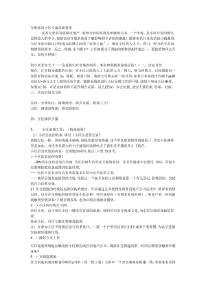 儿童思维及教育方法探讨.docx