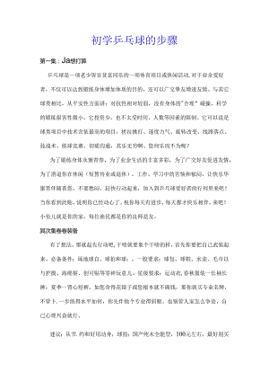 初学乒乓球的步骤.docx