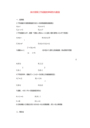 函数的单调性与最值练习题.docx