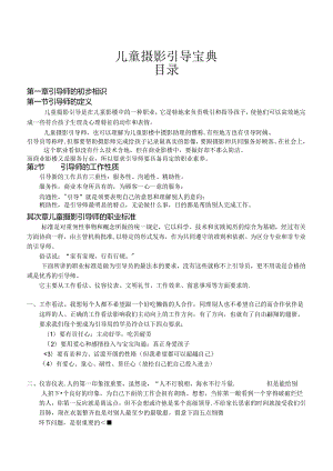 儿童摄影引导宝典.docx