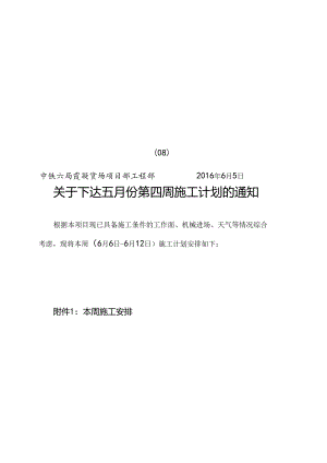 周生产计划6月2周.docx