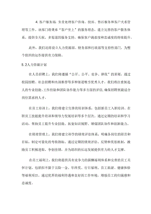 2024年水刺非织造材料项目商业发展计划书.docx