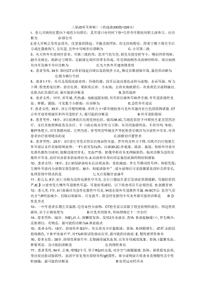 三基题库耳鼻喉（二）单选题200题.docx